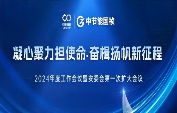 永利55402VPX召开2024年度工作会议暨安委会第一次扩大会议